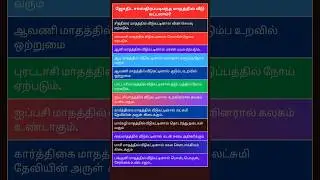 ஜோதிட சாஸ்திரப்படிஎந்த மாதத்தில் வீடு கட்டலாம்? #shorts #rasipalan #viralvideo #astrology