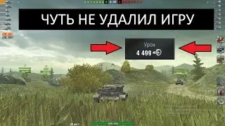 САМЫЙ ОБИДНЫЙ БОЙ ТАНКИСТА НА Comet в Wot Blitz