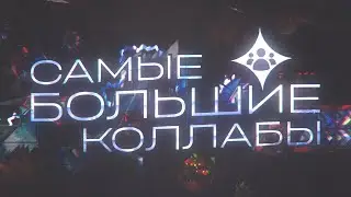 ГИГАКОЛЛАБЫ В GEOMETRY DASH