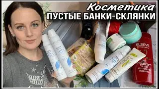 🗑️ ПУСТЫЕ БАНКИ-СКЛЯНКИ