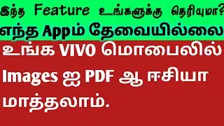 How to Convert Multiple Images to PDF In Your Vivo Mobile Without Using Any Apps 2023 | Vivo T1 44W