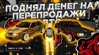 СКОЛЬКО ДЕНЕГ МОЖНО ЗАРАБОТАТЬ НА ПЕРЕПРОДАЖЕ АВТО?! BLACK RUSSIA RP BLUE (CRMP MOBILE)