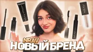 НОВЫЙ БРЕНД NRAV | За что так скучно?🥲