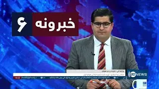 Ariana News 6pm News: 16 January 2025 | آریانا نیوز: خبرهای ‍‍‍پشتو ۲۷ جدی ۱۴۰۳