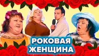 КВН. Все мужчины Картунковой. Сборник