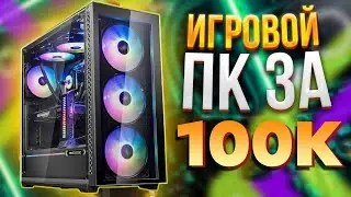 Мощный игровой ПК за 100к на базе I5 8400 + 3050 \\ ТОП сборка на 2022 год \\ Тесты в играх