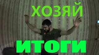 итоги года