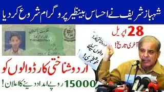 Shehbaz Sharif Start new Ehsaas Program | Ehsas Program New Update|BISP| How to apply ehsaas program