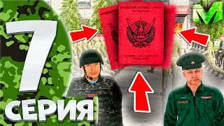 ⚡️ПУТЬ БОМЖА на МАТРЕШКА РП #7. ПОЛУЧИЛ ВОЕННЫЙ БИЛЕТ НА МАТРЕШКА РП