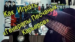Как Играть 