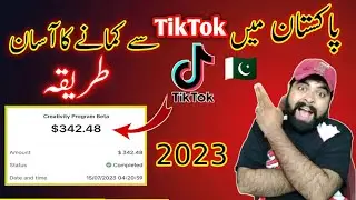 pakistan me tiktok se paise kamane ka tarika 2023 