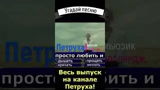 Продолжи песню 265 Шаман Я русский