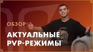 Актуальные PvP-режимы | LOST ARK в России