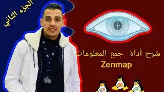 طريقة التثبيت | zenmap tool | شرح حول اخطر اداة لجلب المعلومات  الخزء الثاني