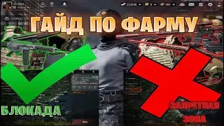 ЛУЧШИЙ ГАЙД ПО ФАРМУ В АРЕНА БРЕКАУТ 2024! | Arena Breakout