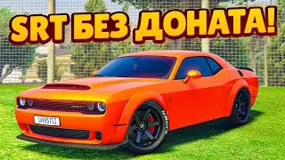 ПРОДАЛ КРУЗАК 100 РАДИ МЕЧТЫ ОБ SRT HELLCAT БЕЗ ДОНАТА! (GTA 5 RP ROCKFORD)