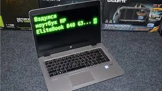 Вздулся ноутбук HP EliteBook 840 G3