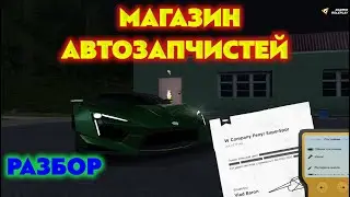 Магазин Автозапчистей. Полный разбор.RADMIR CRMP