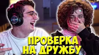 ЭВЕЛОН И ЖОЖО ШОУ ПРОВЕРКА НА ДРУЖБУ / EVELONE JOJOHF