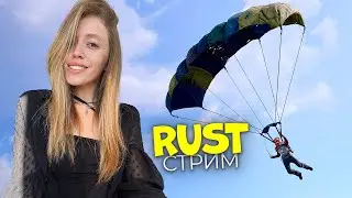 СТРИМ! Атмосферное выживание на клановом сервере в RUST