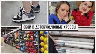 🛒ПОКУПАЕМ ОБОИ ДЕТЯМ  / НОВЫЕ КРОССЫ НАСТЕ/🎤 КАРАОКЕ В МАШИНЕ/😉 ДЕКАТЛОН /НОВЫЙ МЯЧ /🌺 МАНИК