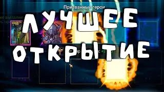 открываю осколки на всех своих аккаунтах. 500+ древних под х2 RAID shadow legends