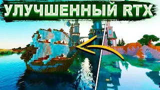 УЛУЧШЕННЫЙ RTX ДЛЯ МАЙНКРАФТ БЕДРОК 1.20+