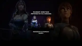 Что говорит Мирана убив Марси в Игре? | Dota 2