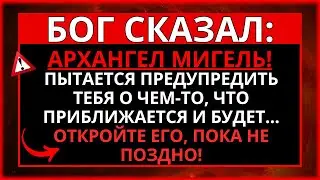 👉 ПОСЛАНИЕ ОТ БОГА: СРОЧНО СЕГОДНЯ! ДИТЯ МОЕ, ОНО ВОКРУГ ТЕБЯ... ОТКРОЙ ЕГО НЕМЕДЛЕННО!