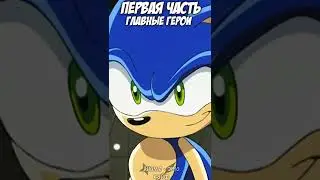 Схожести между "Sonic The Hedgehog" и "Naruto" #1 (Соник и Наруто) #Sonic #Naruto #Аниме #Shots