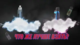Aegis boost le и Drag x - ОБЗОР ПОДОВ ! ЧТО ЖЕ ЛУЧШЕ? 