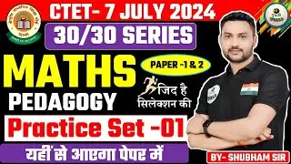 Ctet July MATHS Practice set 30/30  FREE ❤️ MATHS PEDAGOGY 💹 ctet exam 7 july