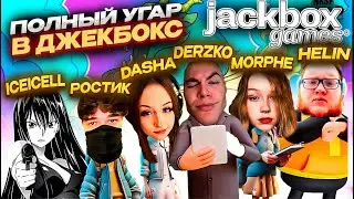 ДАША228ПЛЕЙ ВЫИГРЫВАЕТ ДЕРЗКО69 в КАЖДОМ ИСПЫТАНИИ в ДЖЕКБОКС (Jackbox Party) | derzko69 лучшее