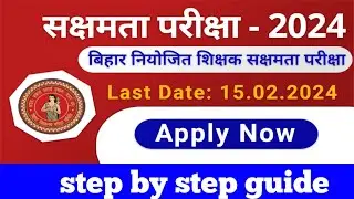 Bihar Sakshamta pariksha online form 2024 Kaise Bhare | Sakshamta pariksha online kaise kare