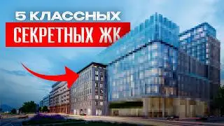 ТОП-5 лучших ЖК Москвы в 2024! / Где ВЫГОДНО купить квартиру в новостройке?