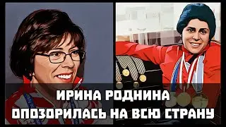 Великая Ирина Роднина опозорилась на всю страну и потеряла контроль, скандальные слова