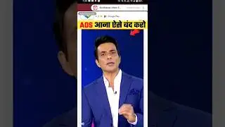 मोबाइल के स्क्रीन पर बार बार ads आ रहा कैसे बंद करे #shortvideo #stopads #adblock #blockads #reel