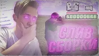 СБОРКА ДЛЯ СЛАБЫХ ПК! КРАСИВАЯ + МНОГО ФПС!