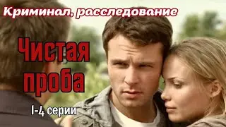 💥МОЛОДАЯ ПАРА ВВЯЗАЛАСЬ В ОПАСНОЕ ДЕЛО|  ОСТРОСЮЖЕТНЫЙ КРИМИНАЛЬНЫЙ ТРИЛЛЕР 