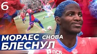 FIFA 22 КАРЬЕРА ЗА ЦСКА | МОРАЕС СНОВА БЛЕСНУЛ!!!