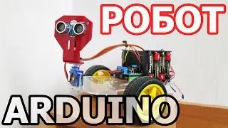 Как Сделать Робота На Arduino Uno