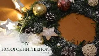 DIY||Новогодний венок из товаров FIX PRICE||Krupinka Toys