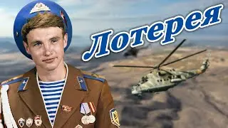 Прошедшим АФГАН ПОСВЯЩАЕТСЯ!!! ЛОТЕРЕЯ - Олег Гонцов и  группа «Ростов»