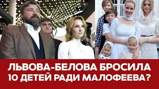 🔴 СРОЧНО Свадьба Львовой-Беловой и Малофеева #новости #львовабелова #курскаяобласть #малофеев