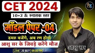 CET 2024 Online Classes | CET 2024 Model Paper | 04|Cet 2024 Form Date |CET 2024 Classes By Ashu Sir