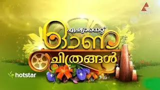 Asianet Onam Movies 2024 | ഏഷ്യാനെറ്റ്‌ ഒരുക്കുന്നു ഓണചിത്രങ്ങൾ 2024 #movie