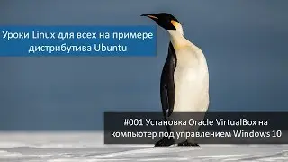 #001 Где скачать и как установить Oracle VirtualBox на Windows 10. Виртуальная машина под Windows