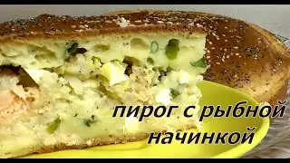 Пирог Заливной Пирог с Рыбной Начинкой