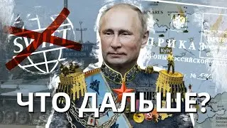 Зачем Путин это сделал?