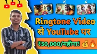 Ringtone Video बनाकर YouTube से पैसे कैसे कमाएँ? | Earn Money Without Copyright Strikes! 🚀💰